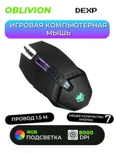 Игровая мышь проводная DEXP Oblivion черный