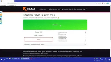 Тест на дабл клик мыши DEXP KM 1006BU