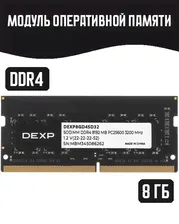 DEXP Оперативная память Оперативная память_// 1x8 ГБ (5437478)