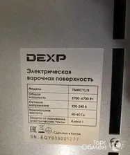 Комбинированная варочная плита dexp 7M4icyl/B