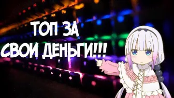 Топ за свои деньги! Обзор на клавиатуру DEXP Saber